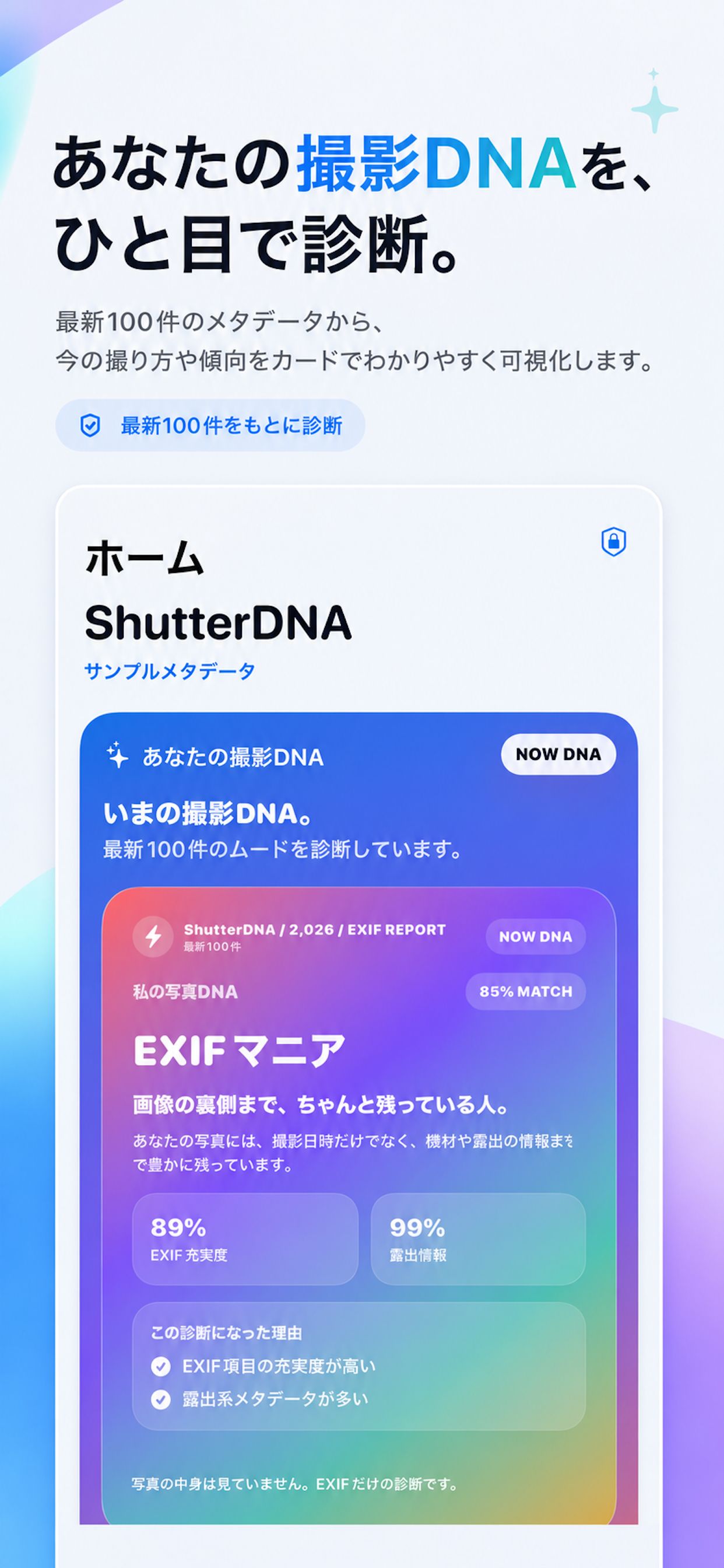 あなたの撮影DNAを、ひと目で診断。最新100件のメタデータから撮り方や傾向をカードで可視化するホーム画面