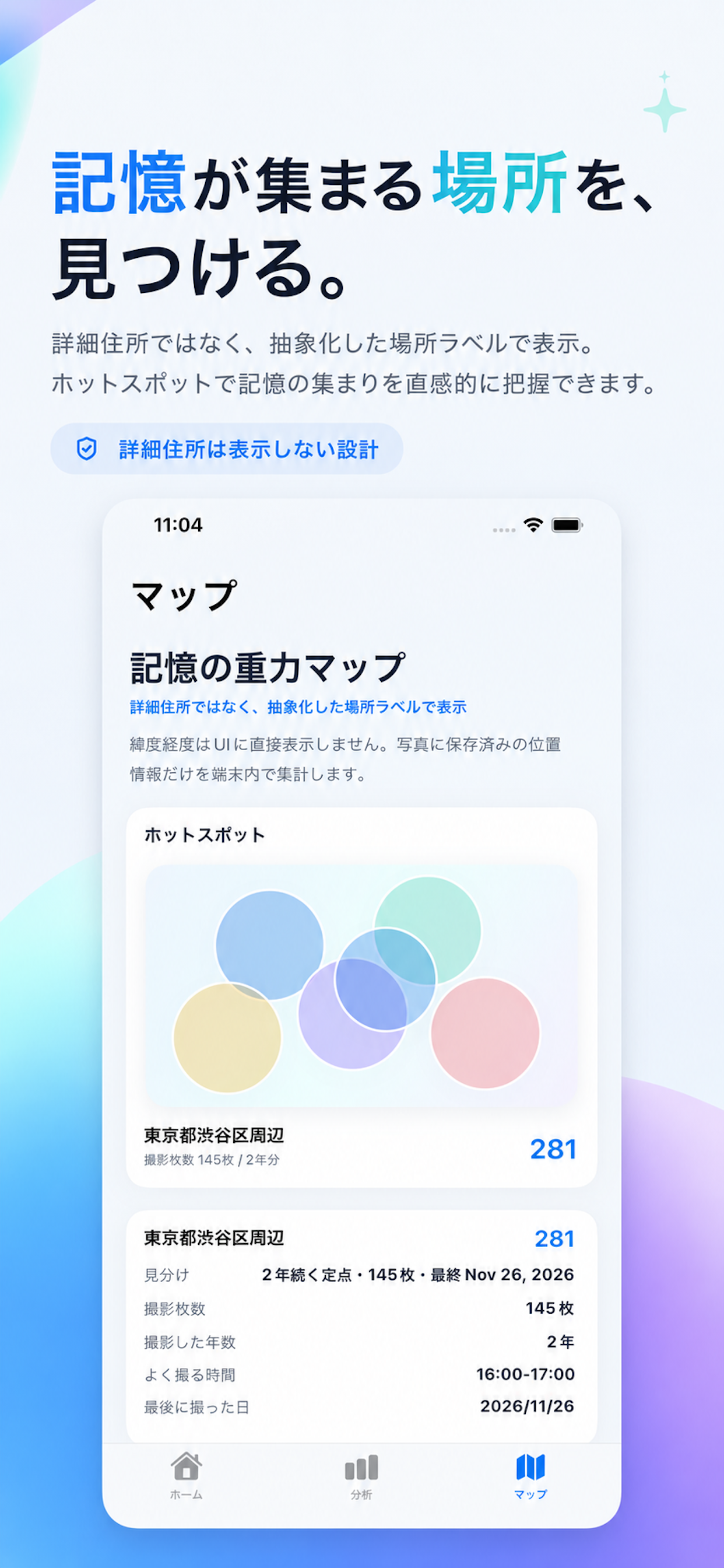 記憶が集まる場所を、見つける。詳細住所ではなく抽象化した場所ラベルで表示する記憶の重力マップ画面