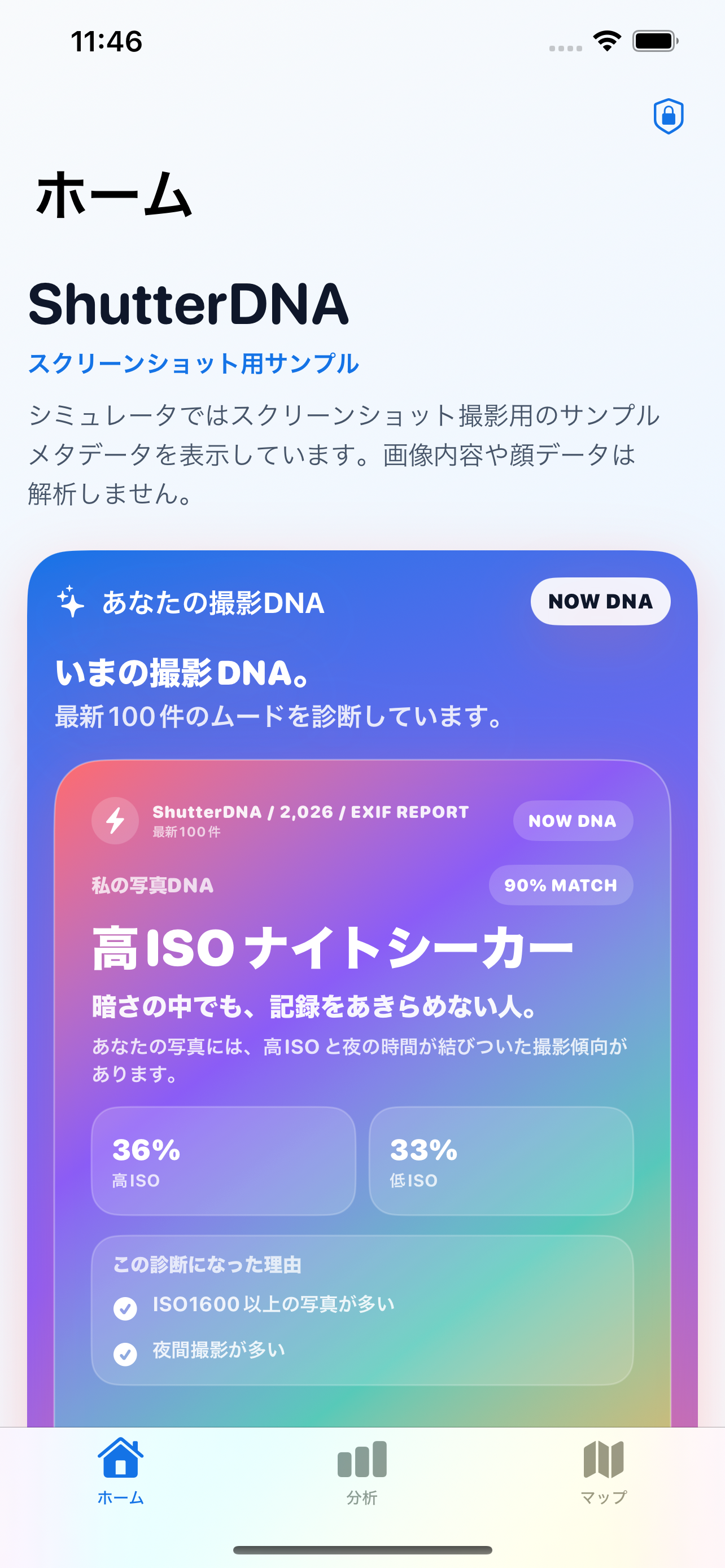ShutterDNAのホーム画面。撮影DNAの診断結果が表示されている